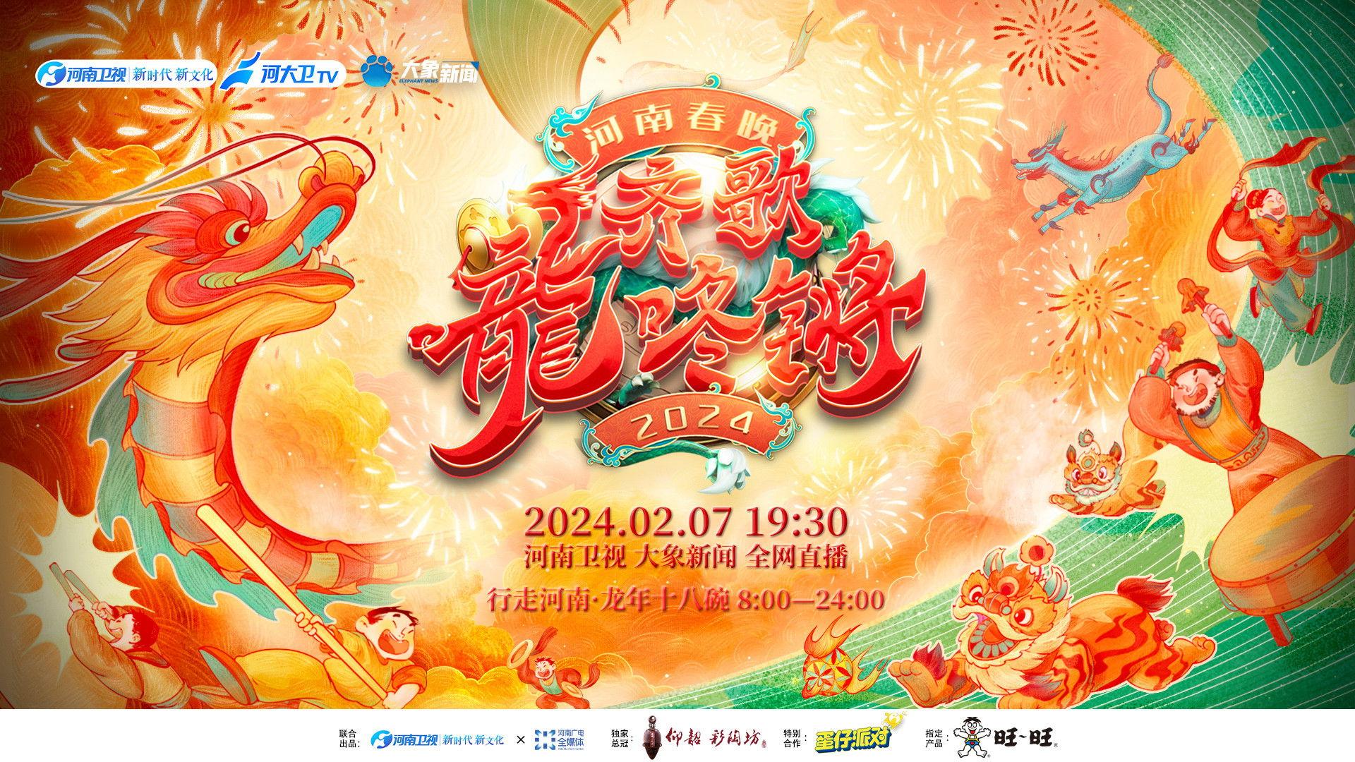 Henan Spring Festival Gala 2024 2024 movie scene