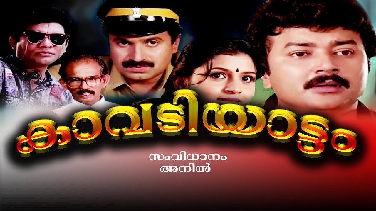 Kavadiyattam 1993 movie scene