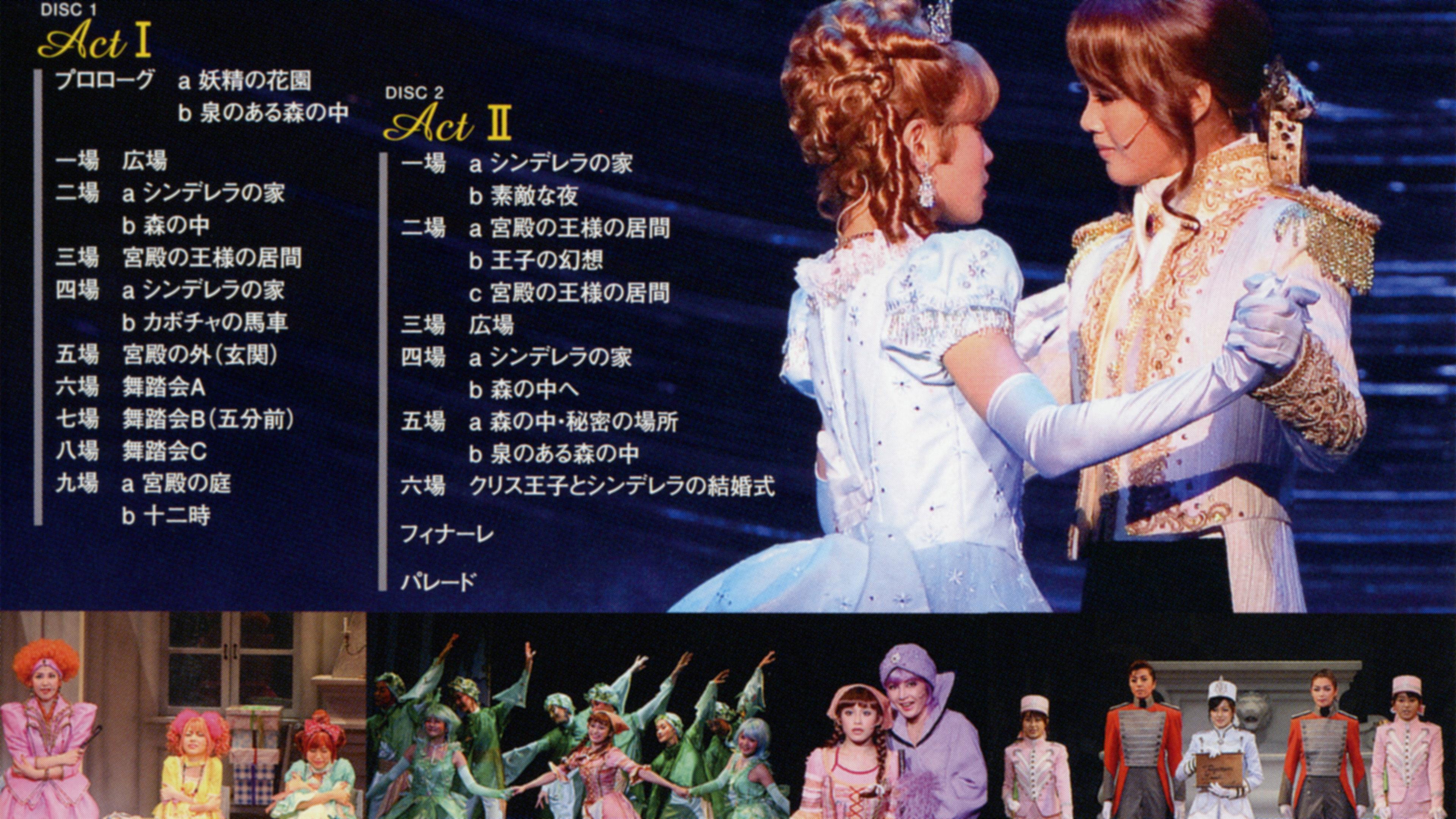 Cinderella the Musical 2008 movie scene