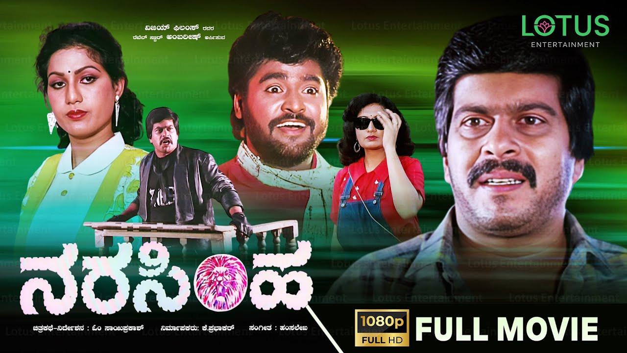 Narasimha 1989 movie scene