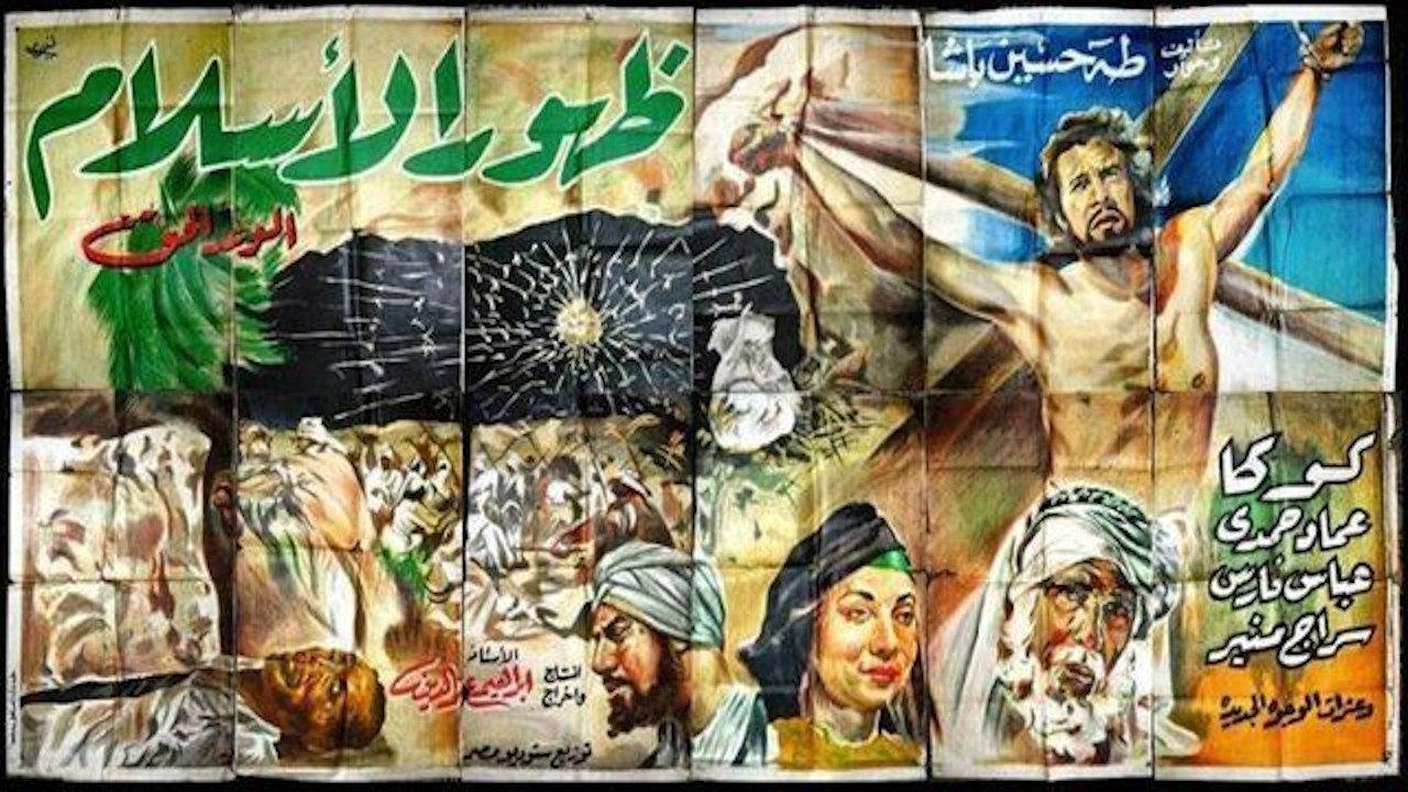 The Dawn of Islam 1951 movie scene