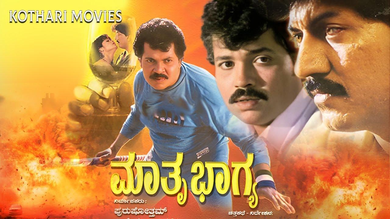 Mathru Bhagya 1991 movie scene