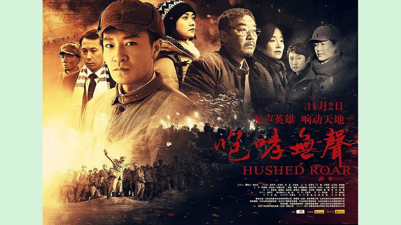 Hushed Roar 2012 movie scene