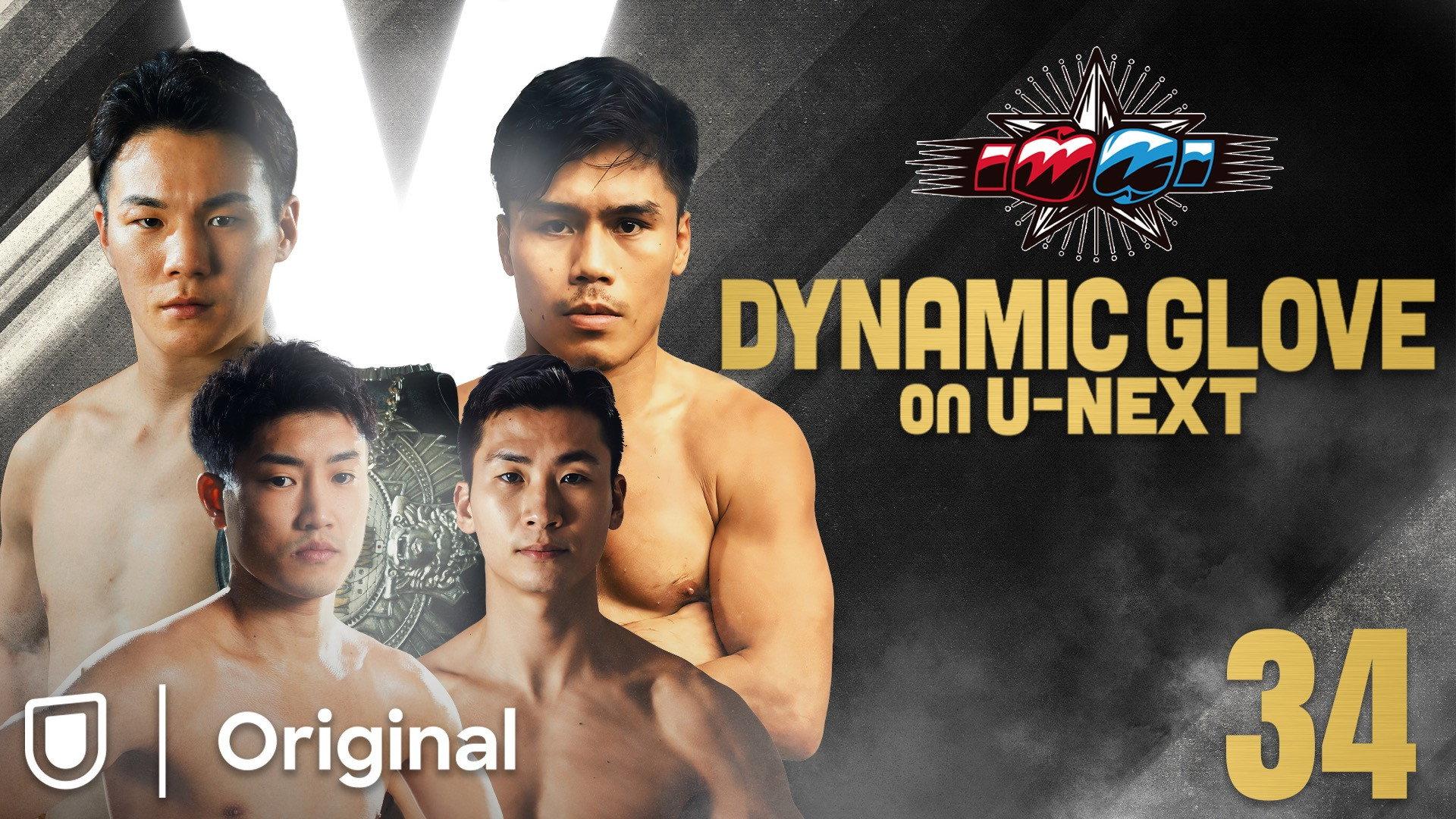 DYNAMIC GLOVE on U-NEXT vol.34 2025 movie scene