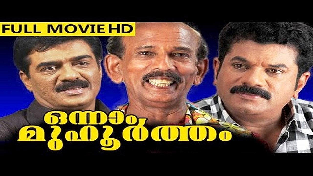 Onnaam Muhurtham 1991 movie scene
