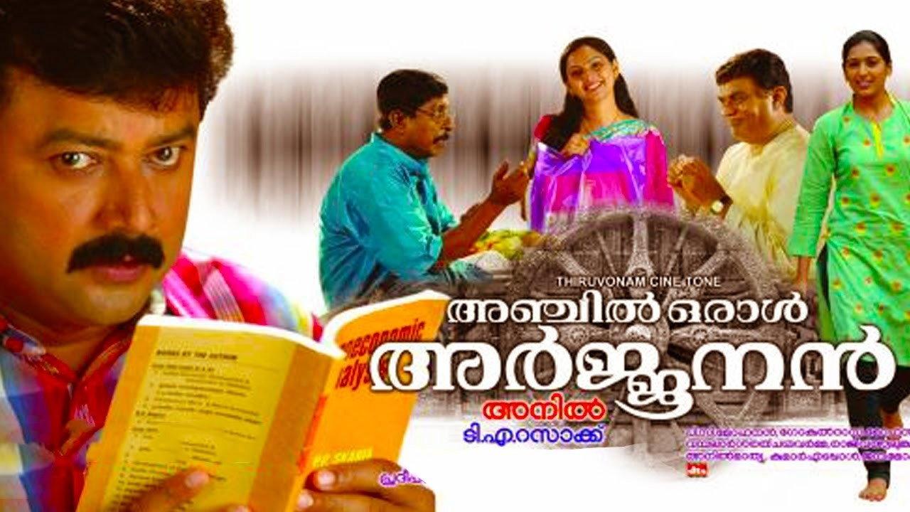 Anchil Oral Arjunan 2007 movie scene