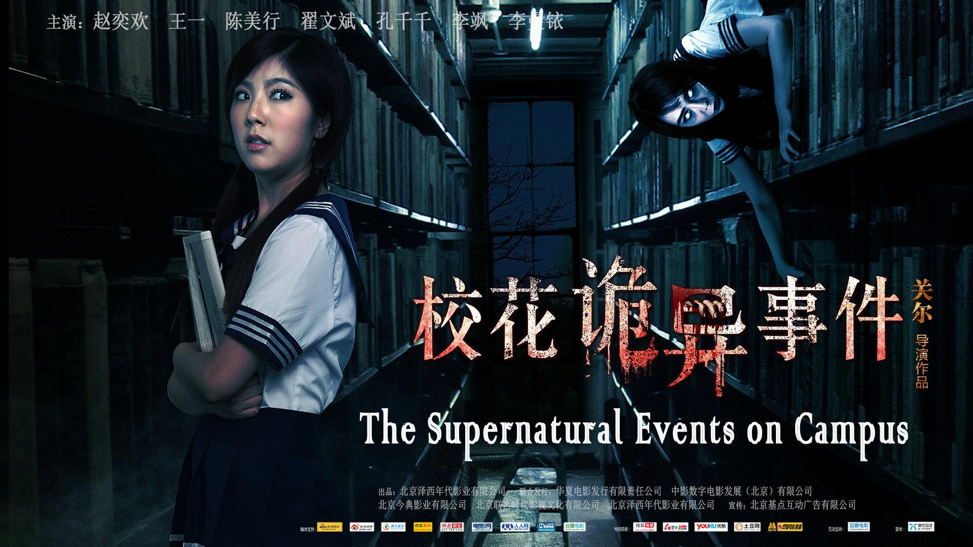 The Supernatural Events on Campus 2013 movie scene