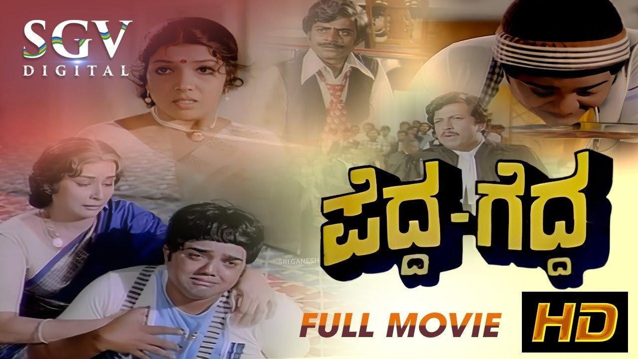 Pedda Gedda 1982 movie scene