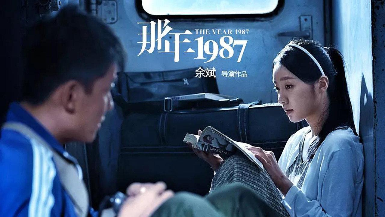 The Year 1987 2018 movie scene