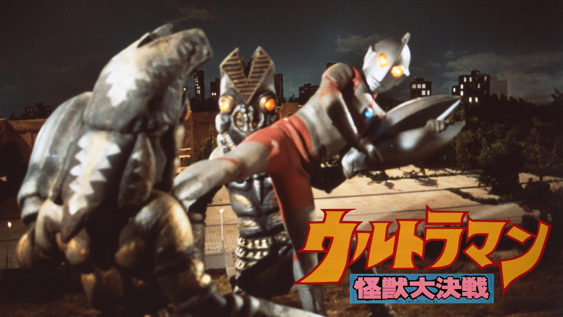 Ultraman: Great Monster Decisive Battle 1979 movie scene