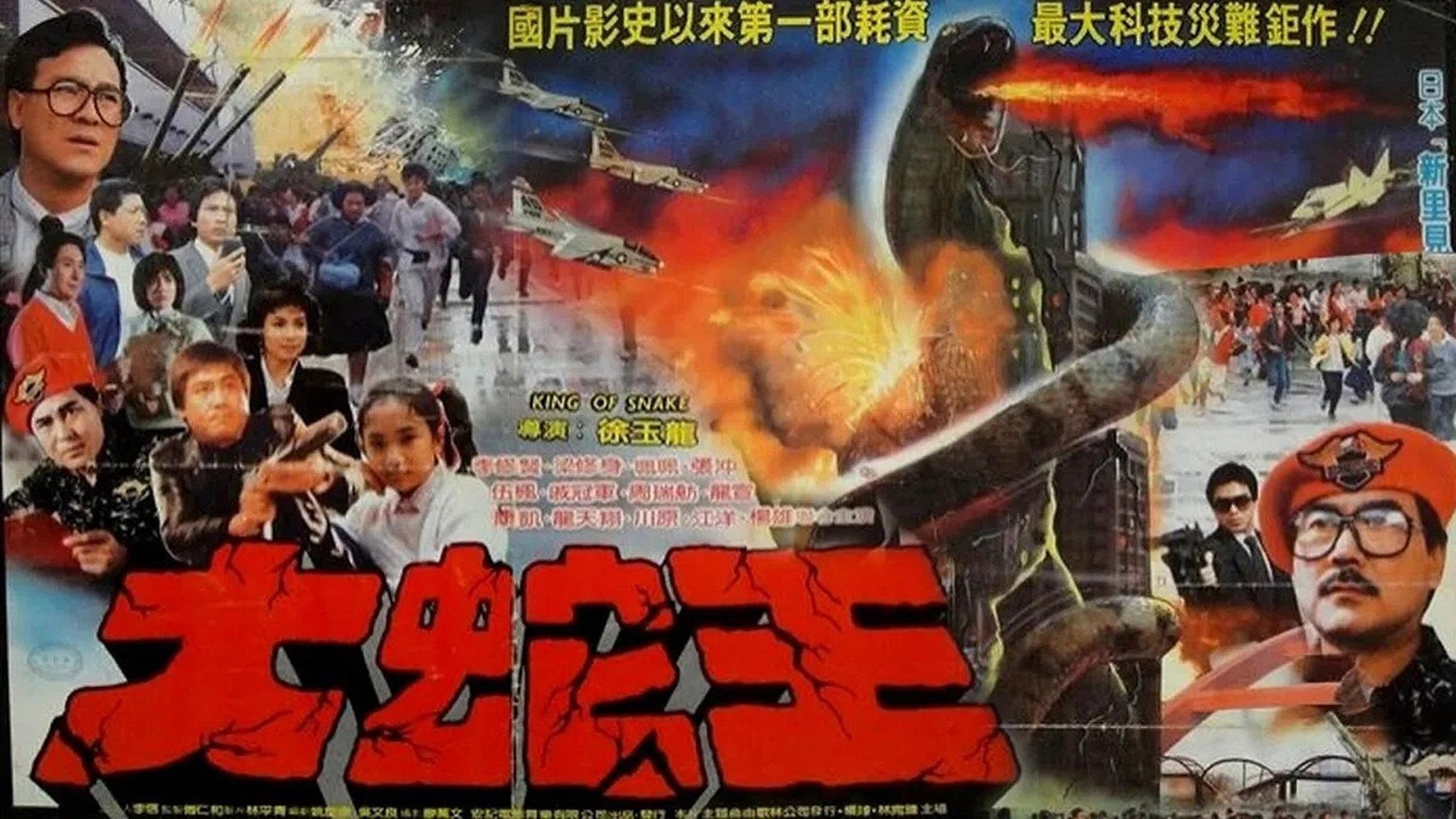 King of Snake 1987 movie scene