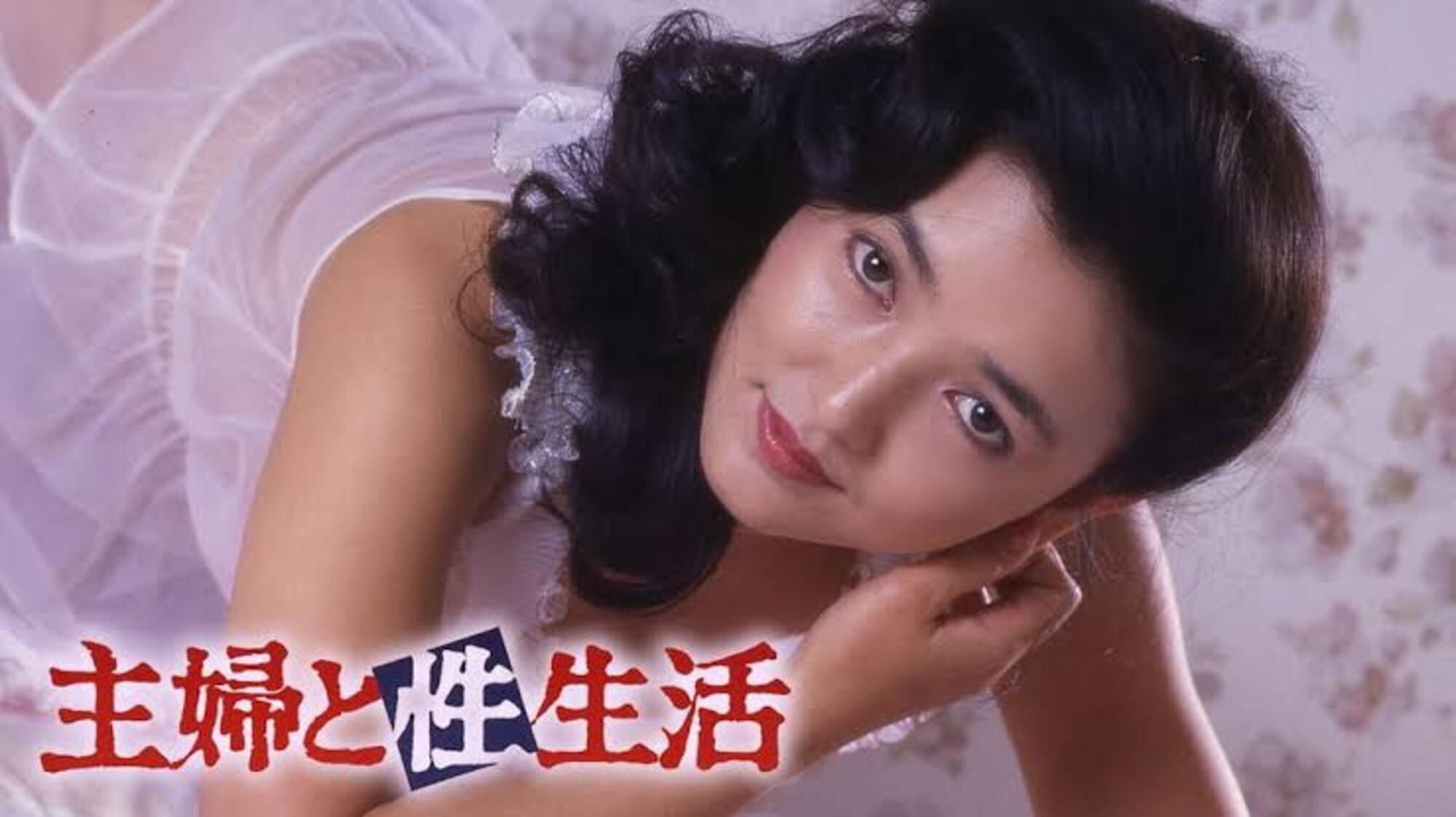 Shufu to Sei-seikatsu 1984 movie scene