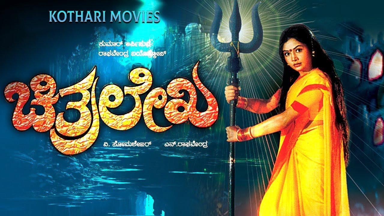 Chithralekha 1992 movie scene