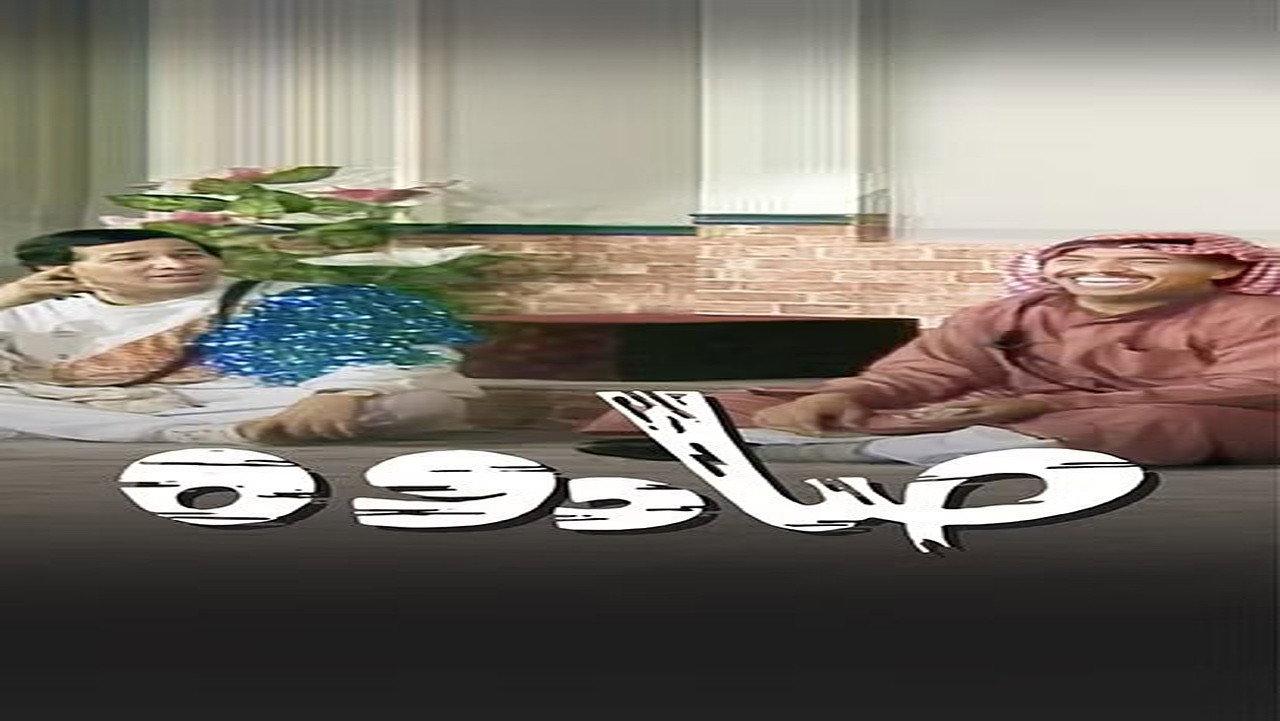 Sadouh 1989 movie scene