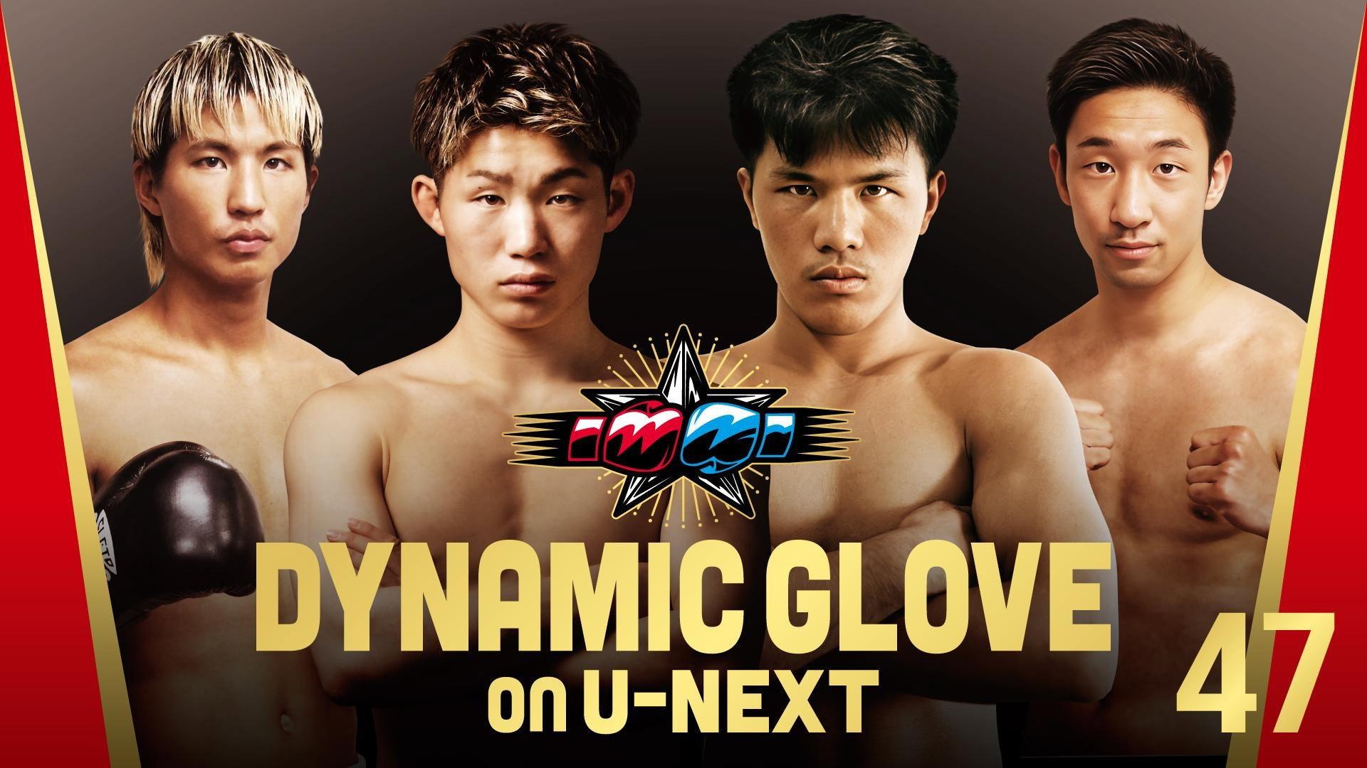 DYNAMIC GLOVE on U-NEXT vol.47 2026 movie scene