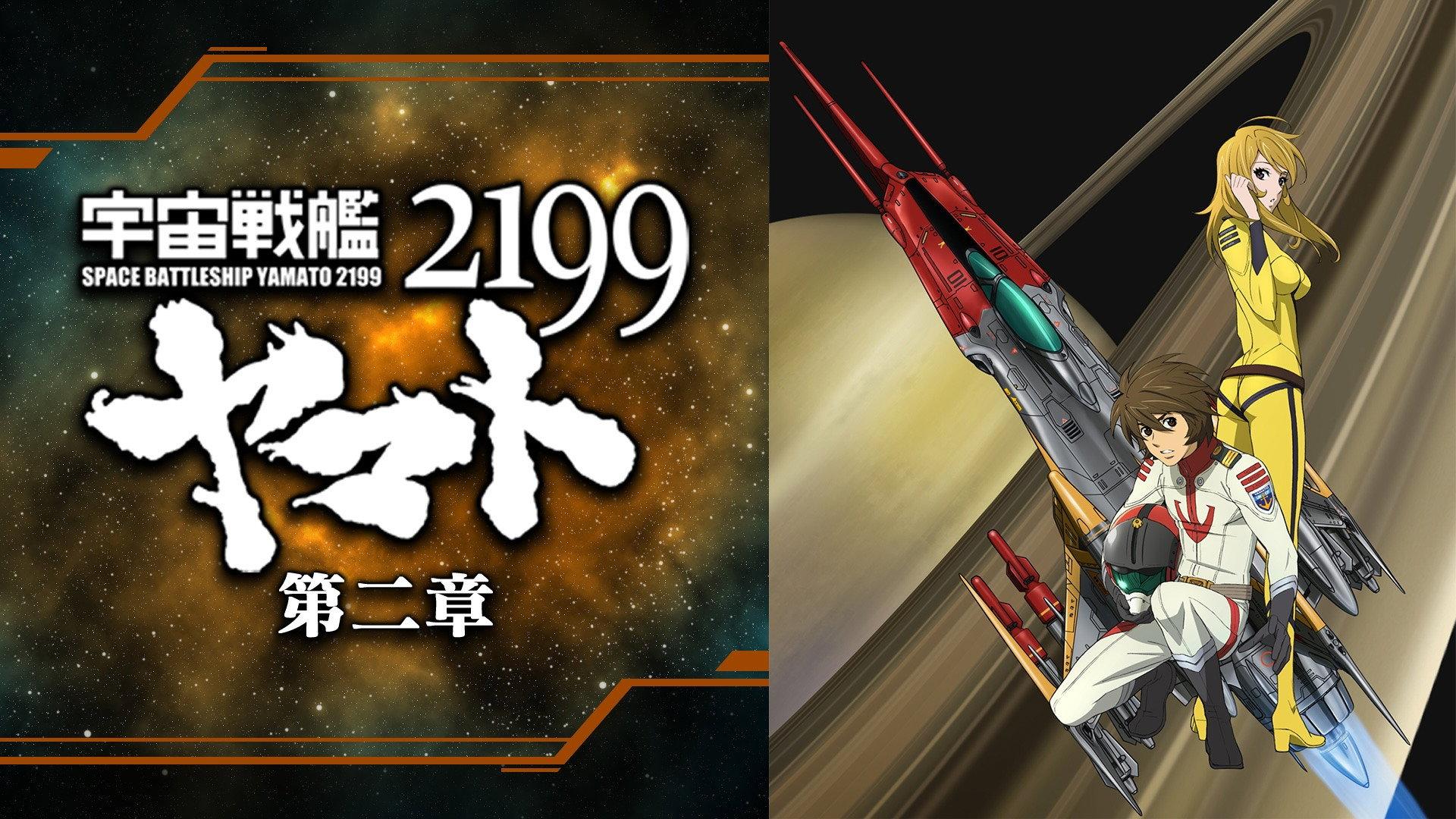 Space Battleship Yamato 2199: Desperate Struggle in the Heliosphere 2012 movie scene