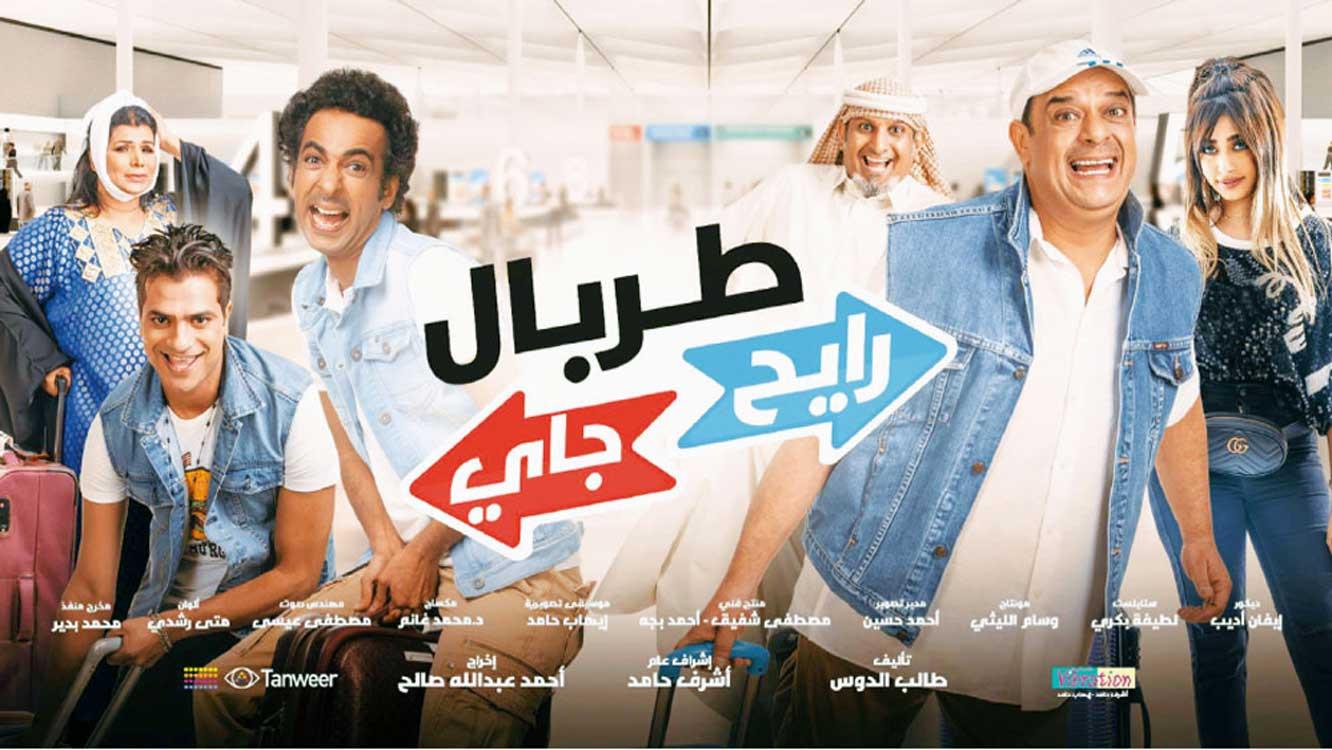 TORBAL RAYEH JAYY 2018 movie scene