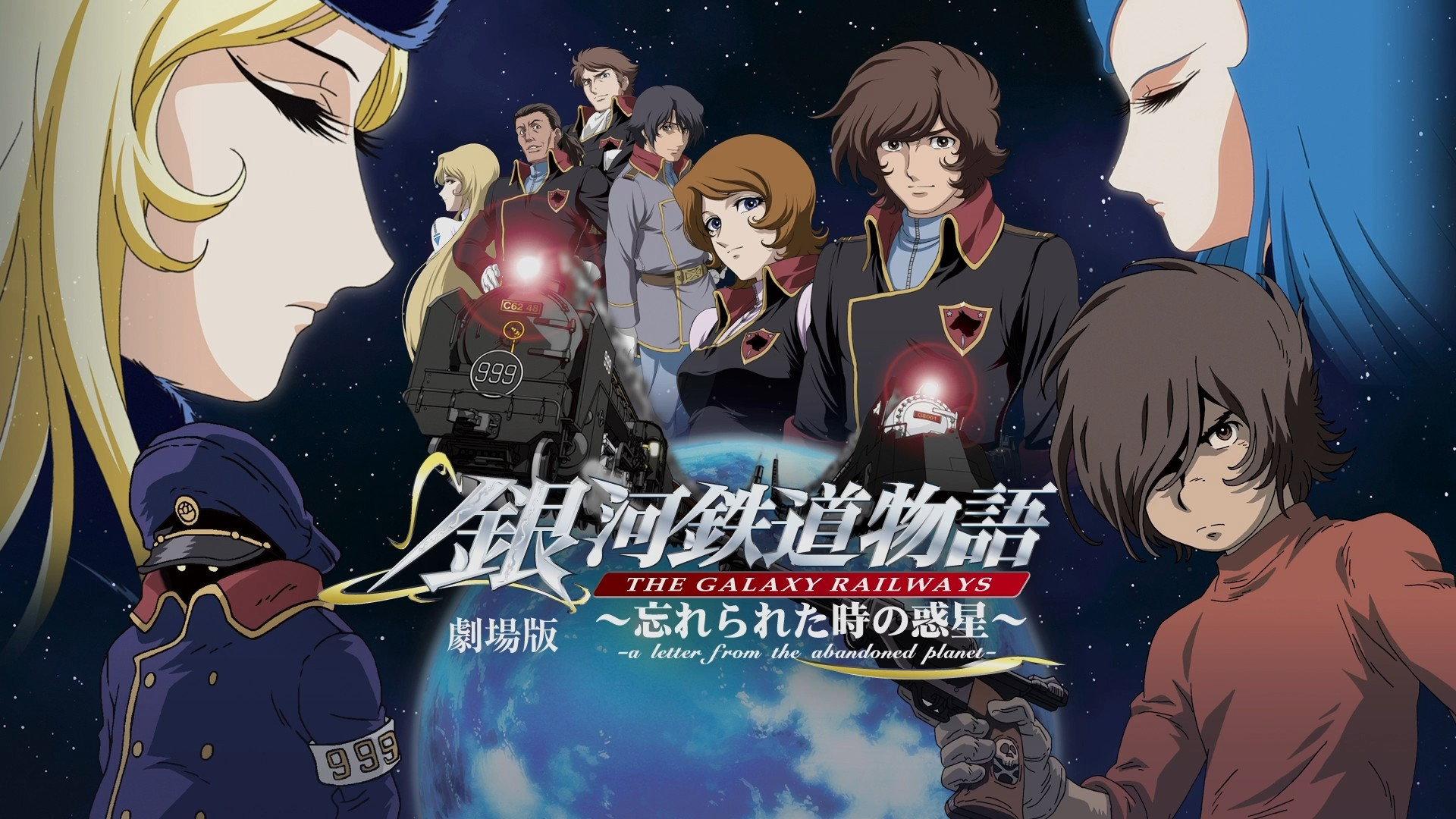 The Galaxy Railways: A Letter from the Abandoned Planet 2006 movie scene