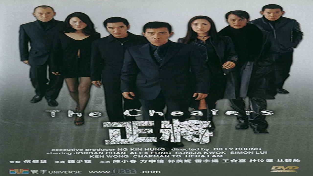 The Cheaters 2001 movie scene
