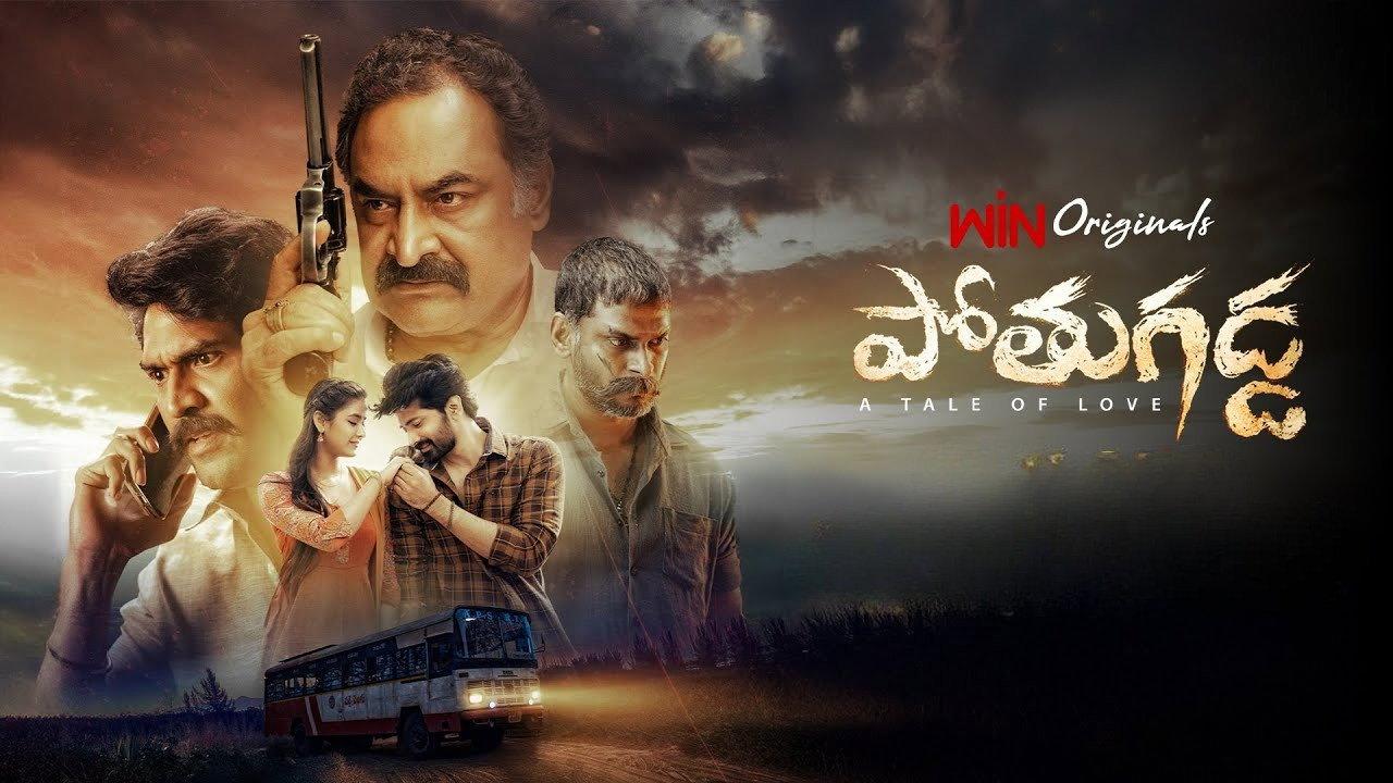 Pothugadda 2025 movie scene