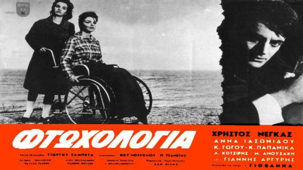 Poverty 1965 movie scene