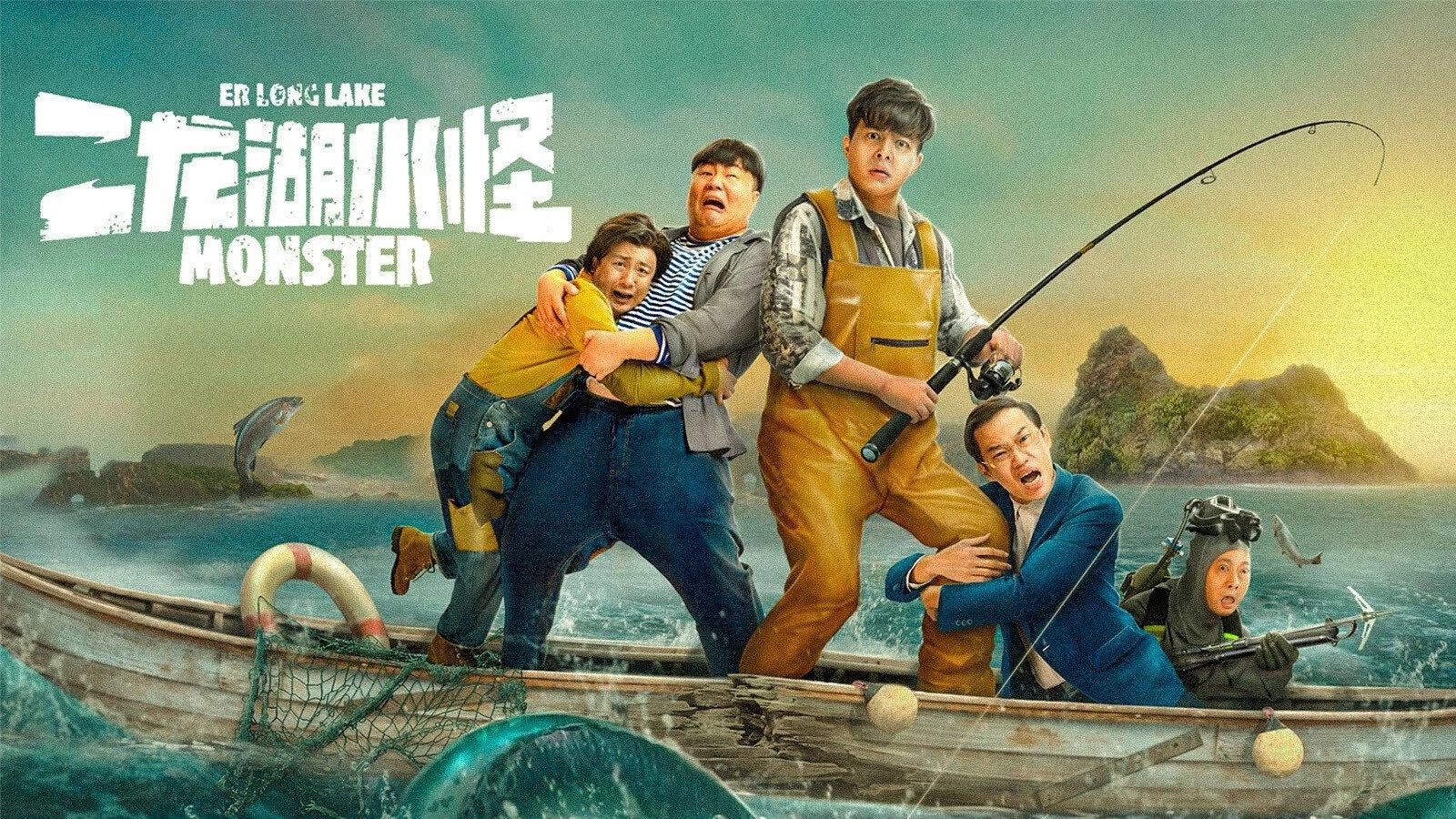 Monster of Er Long Lake 2025 movie scene