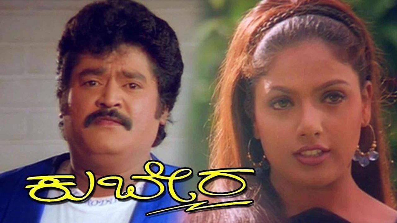 Kubera 1999 movie scene