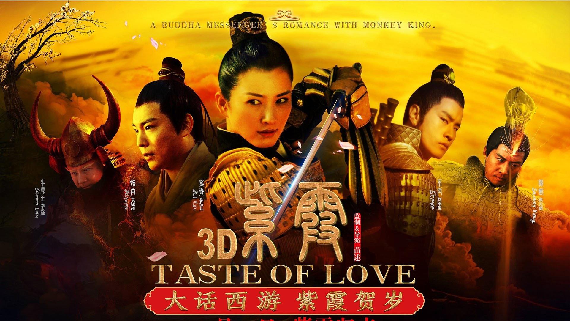 Taste of Love 3D 2015 movie scene