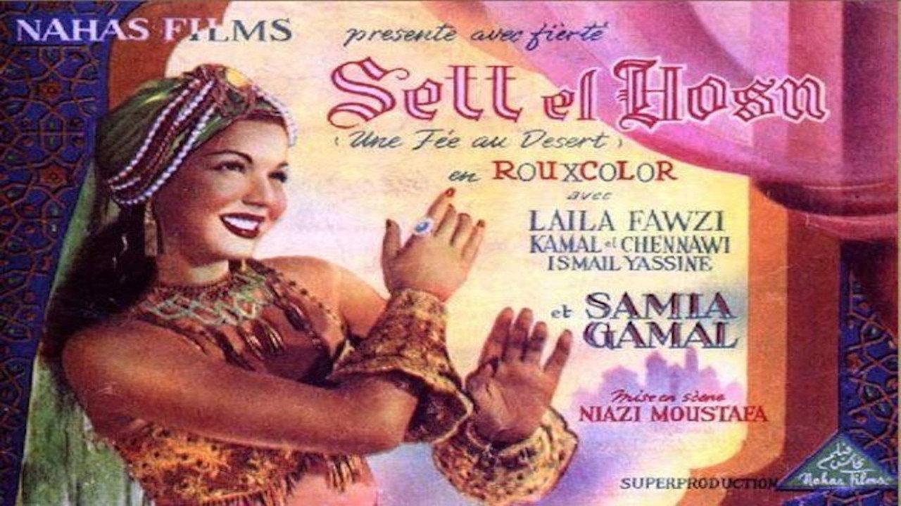 Set Elhosn 1950 movie scene