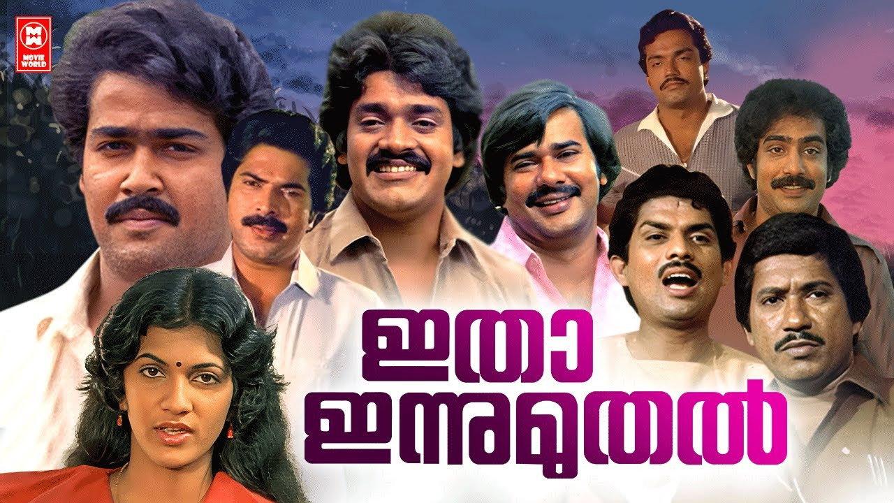 Itha Innu Muthal 1984 movie scene