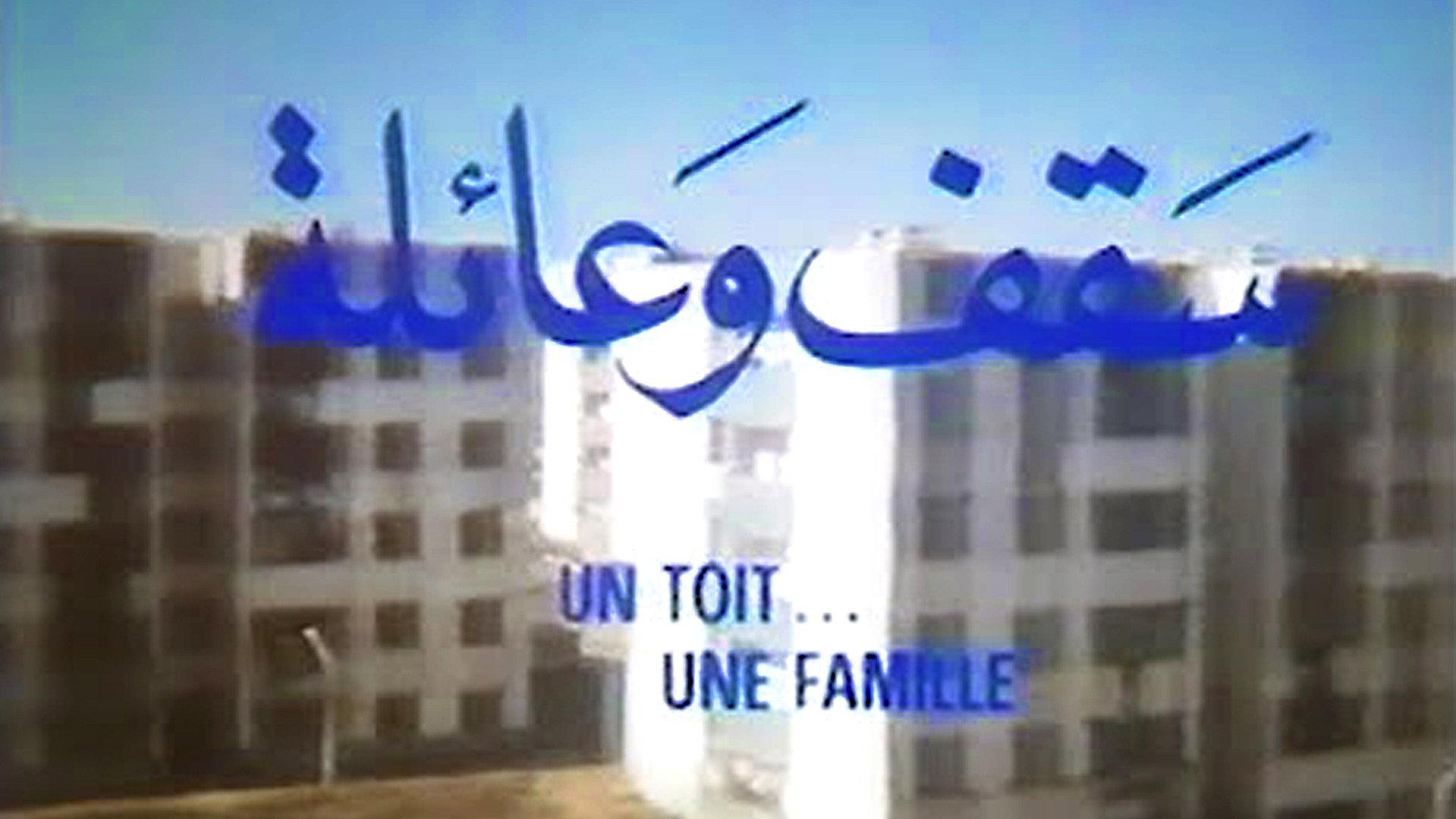 One Roof, One Family 1982 movie scene