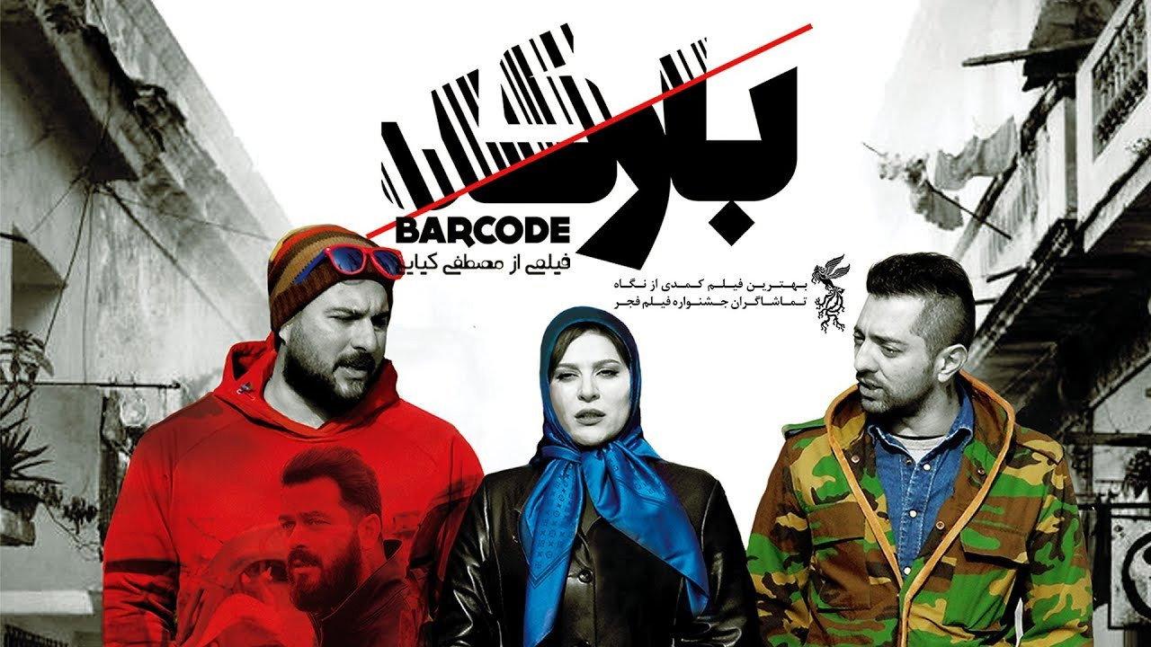 Barcode 2016 movie scene