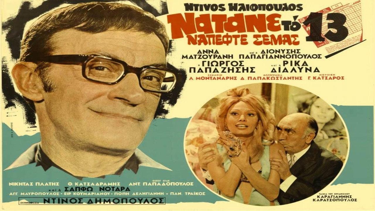 To Win the Lottery 1970 movie scene
