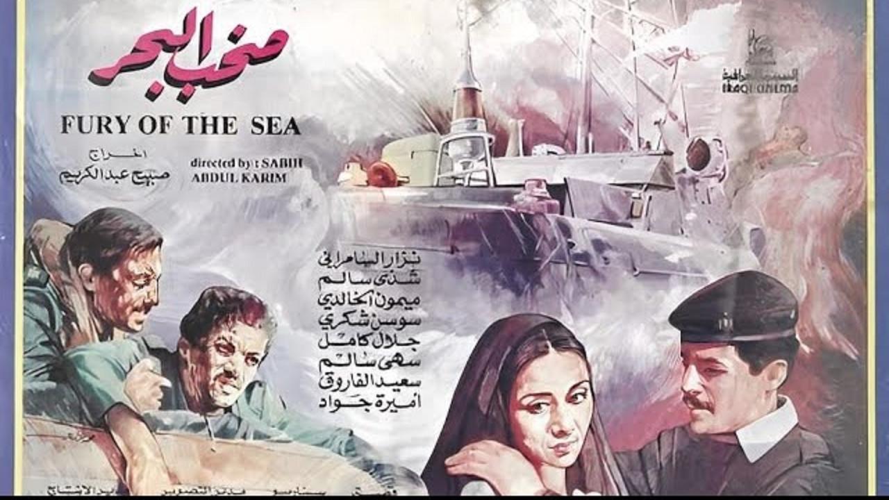 Fury Of The Sea 1987 movie scene