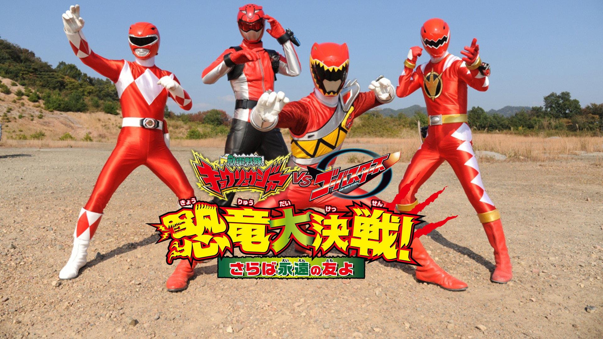 Zyuden Sentai Kyoryuger vs. Go-Busters: The Great Dinosaur War 2014 movie scene