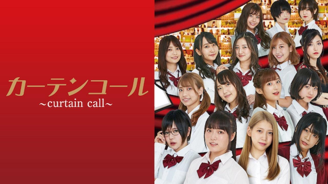 Curtain Call 2019 movie scene
