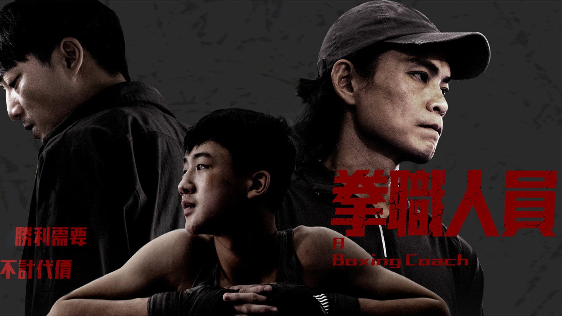 A Boxing Coach 2022 movie scene