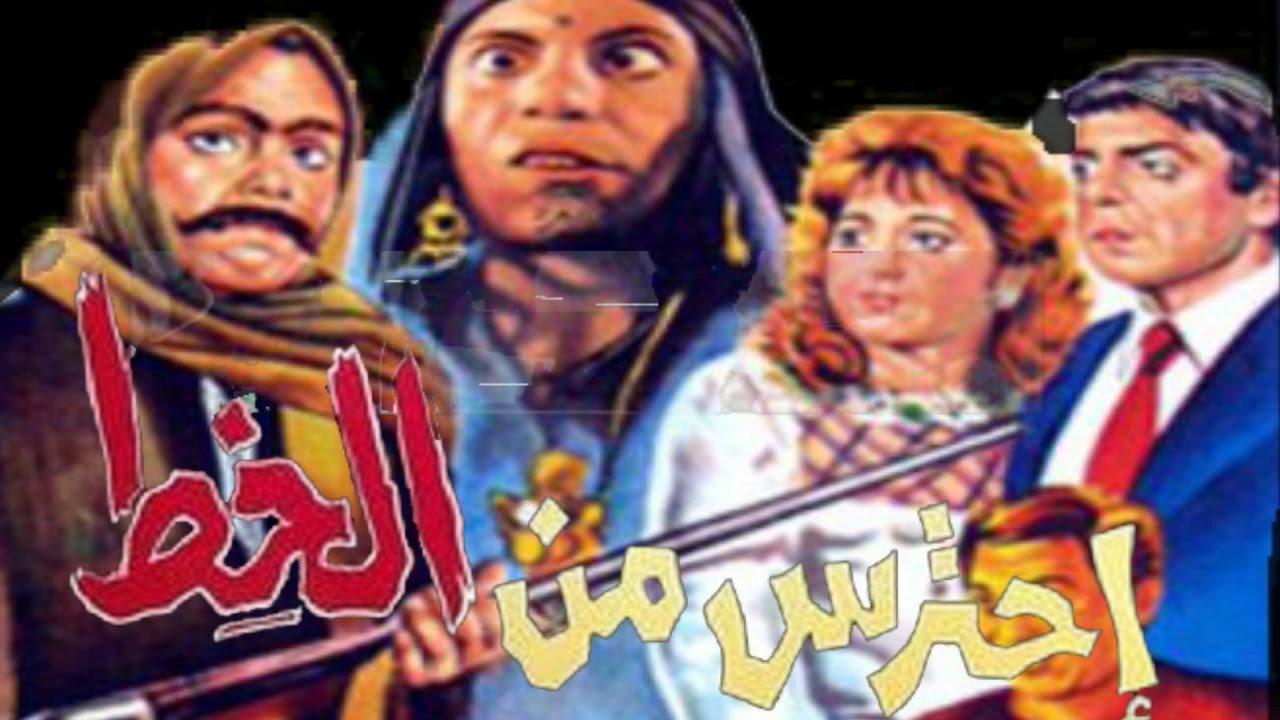 Watch Out for Al Khett 1984 movie scene