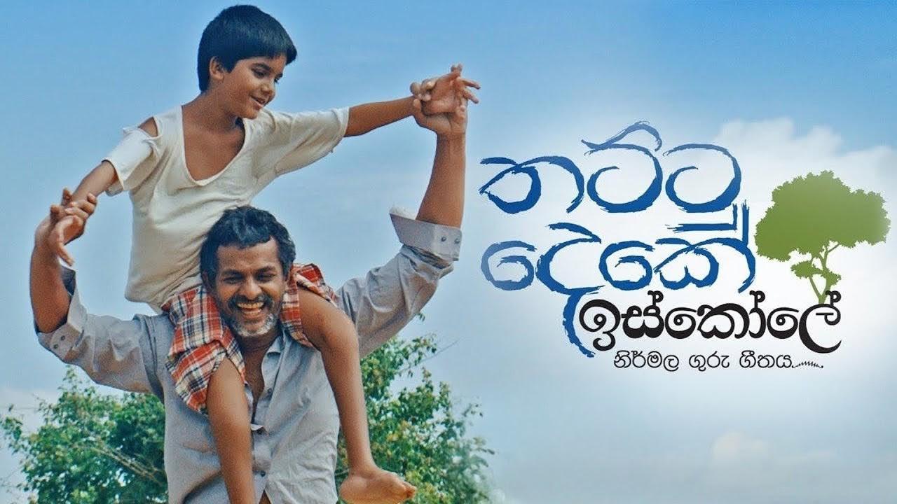 Thattu Deke Iskole 2023 movie scene