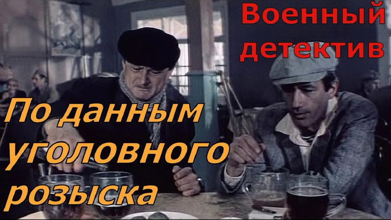 According to the Criminal Investigation Service... 1979 movie scene