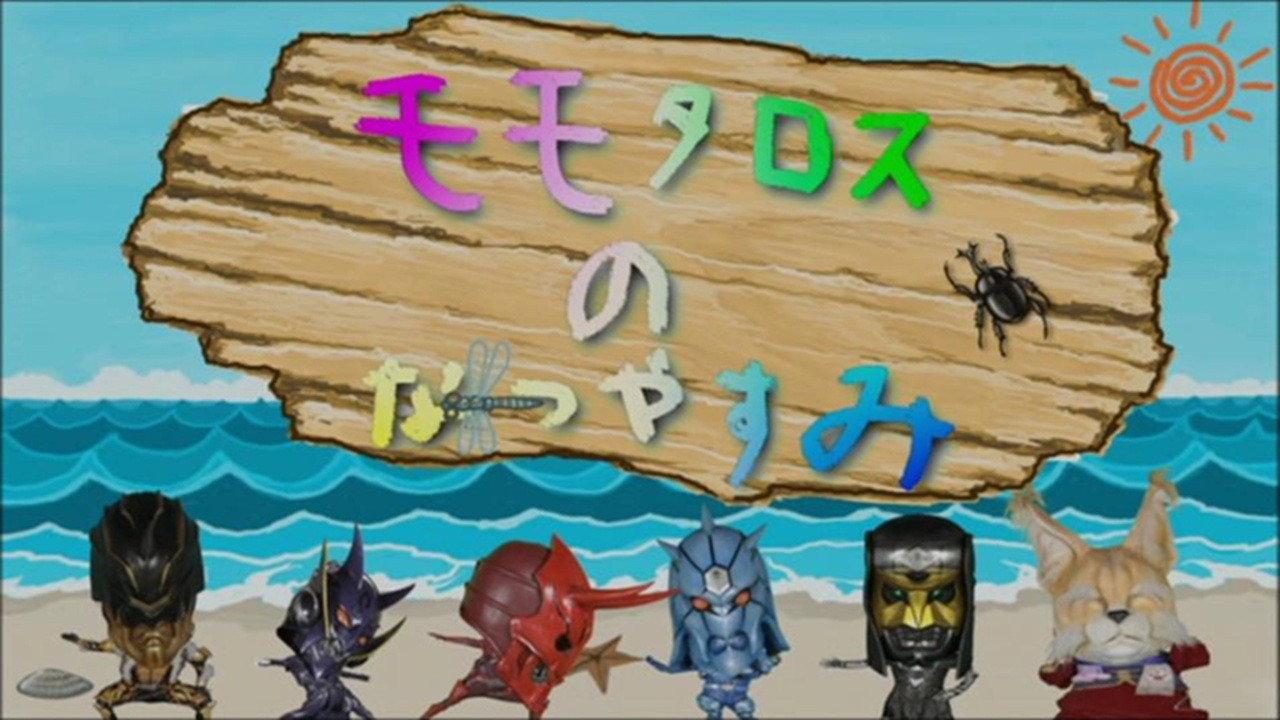 Momotaros' Summer Vacation 2007 movie scene