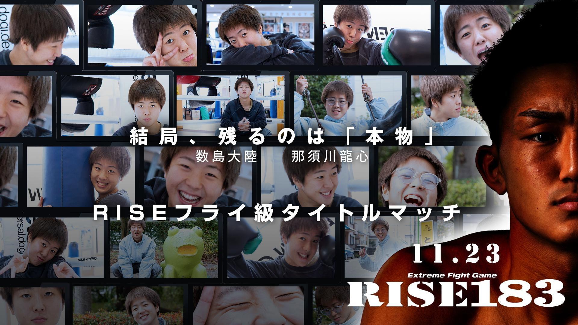 RISE 183 2024 movie scene
