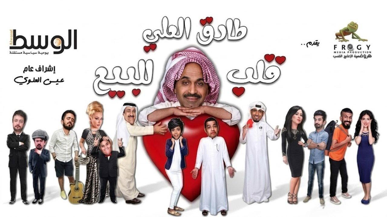 Heart For Sale 2016 movie scene