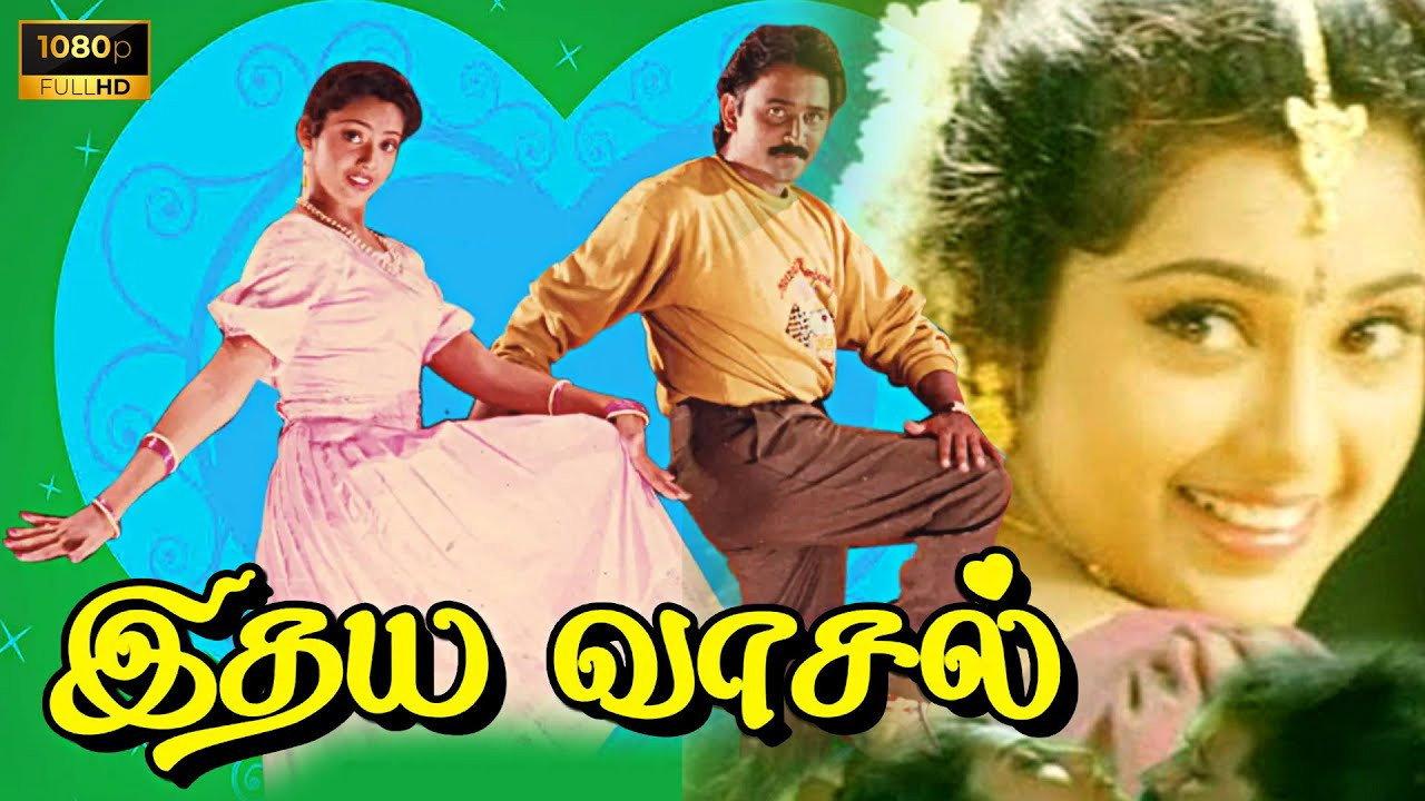 Idhaya Vasal 1991 movie scene