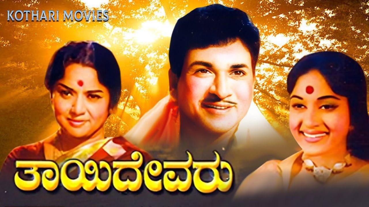 Thayi Devaru 1971 movie scene