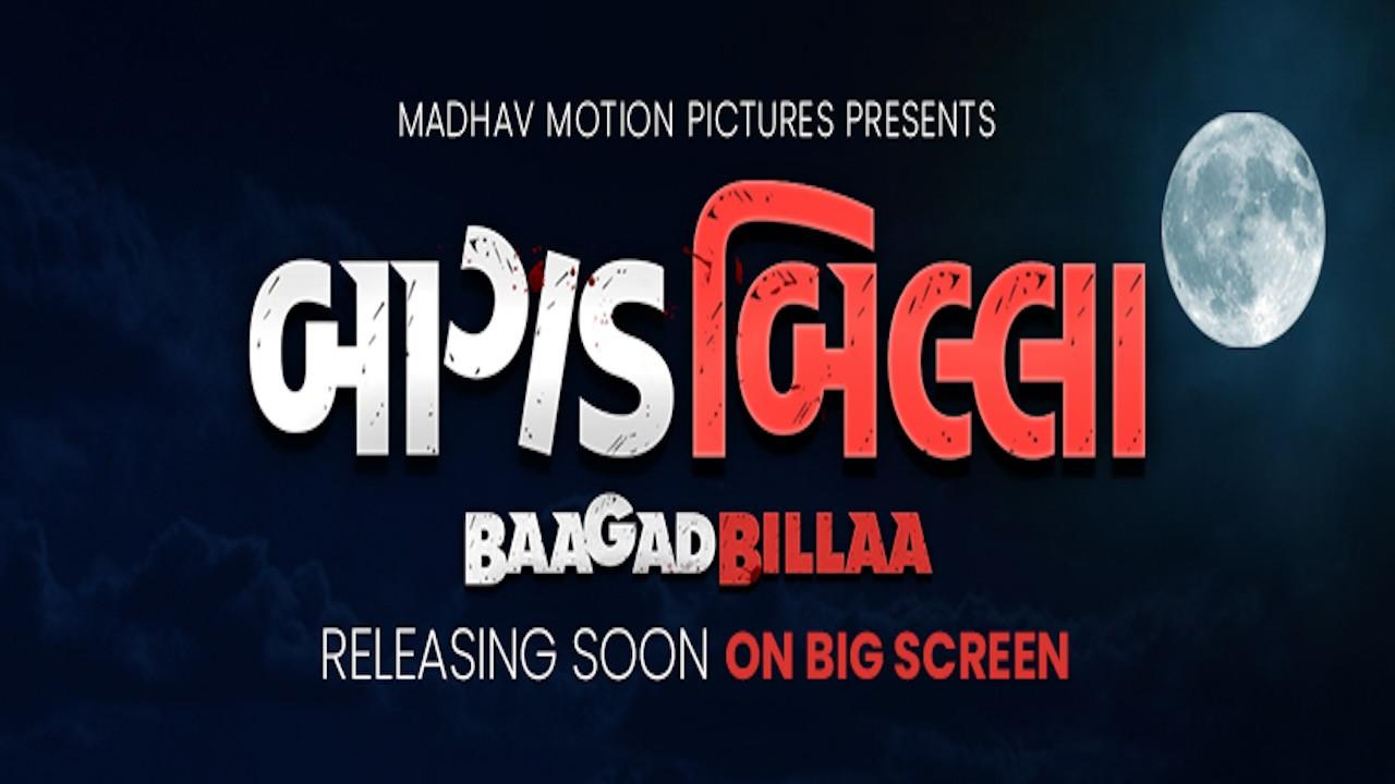 BaagadBillaa 2022 movie scene