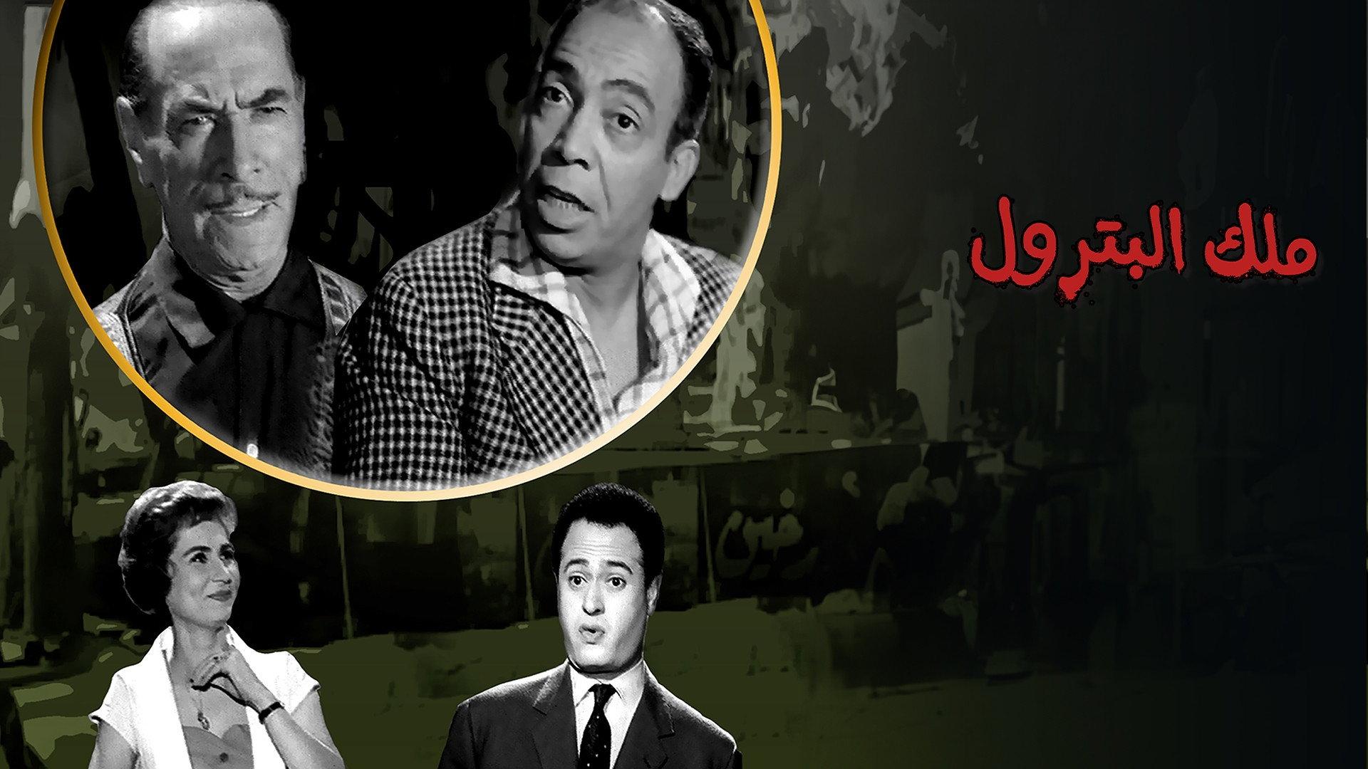 The King of Petrol 1962 movie scene