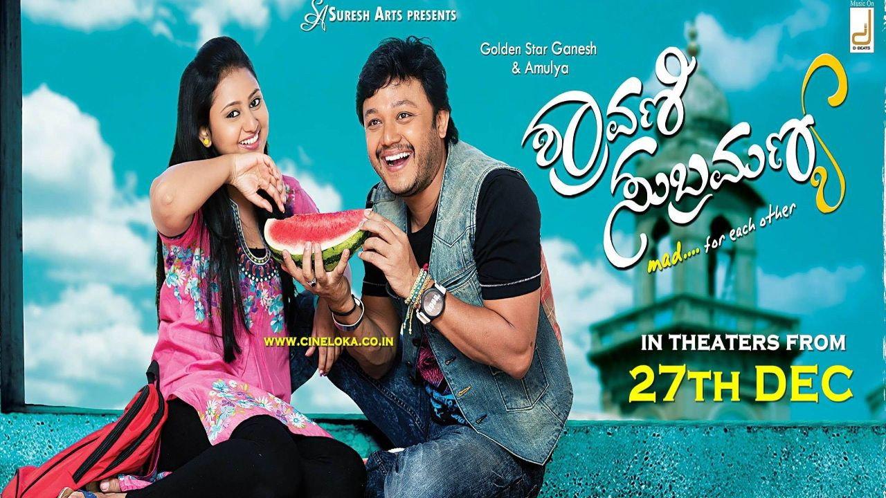 Shravani Subramanya 2013 movie scene