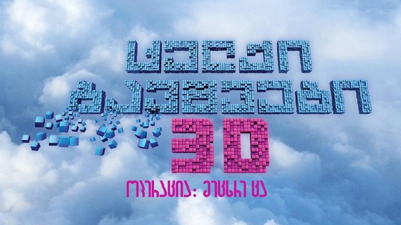 Naughty Kids 3: Operation Ninth Sky 2017 movie scene