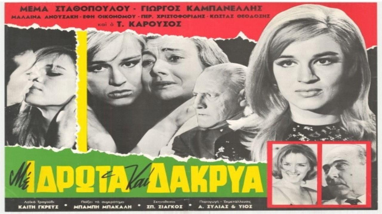 Me idrota kai dakrya 1965 movie scene